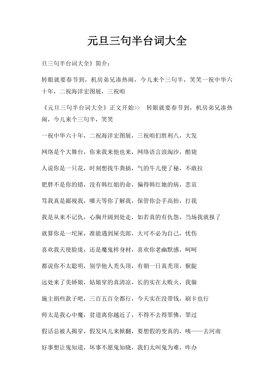 元旦三句半台词大全.docx_第1页