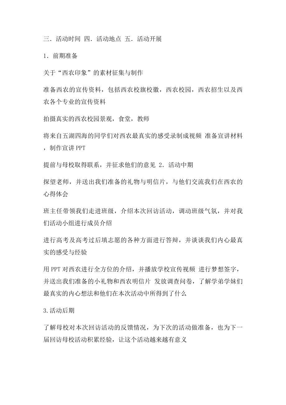 回访母校策划书.docx_第2页