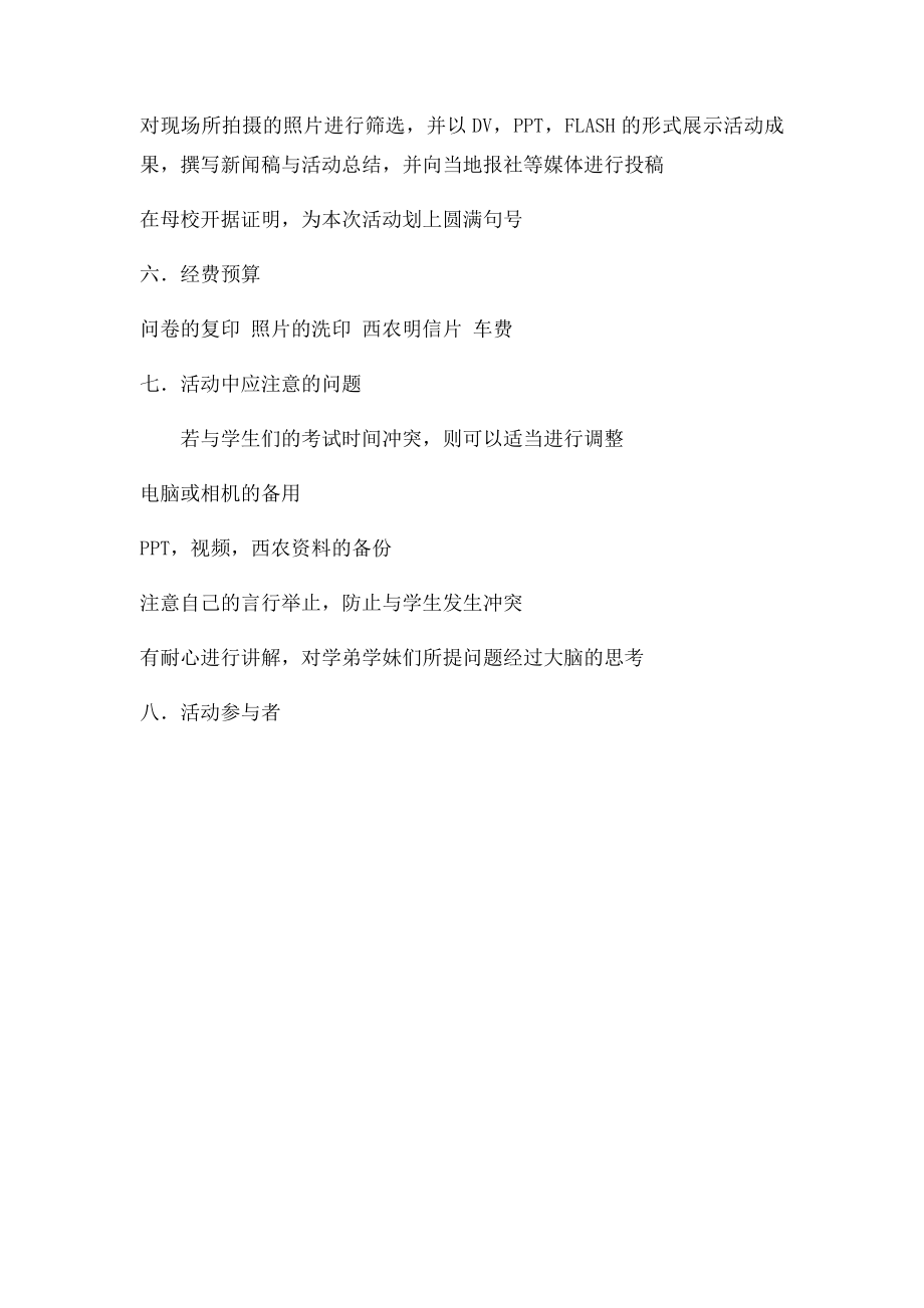 回访母校策划书.docx_第3页