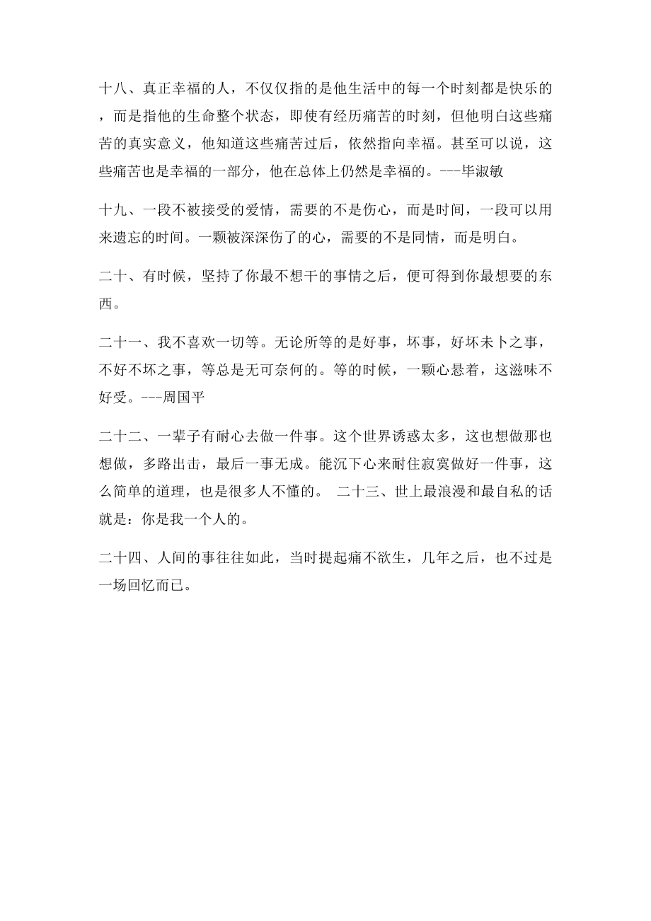 吕琢 人民日报经典语录 我们经常忽略那些疼爱我们的人 却疼爱着那些忽略我们的人 湖南汉寿二中.docx_第3页