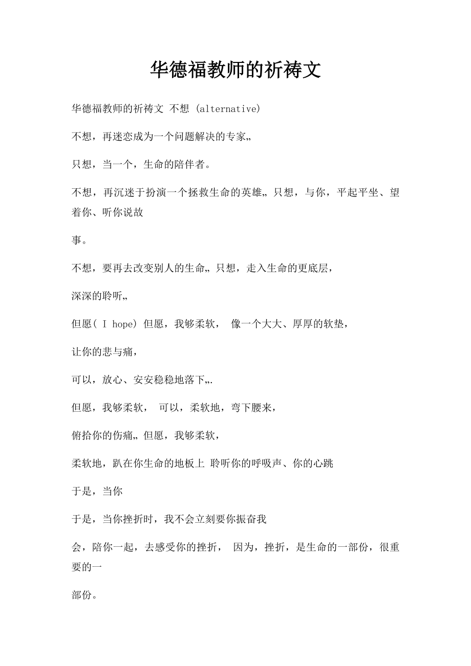 华德福教师的祈祷文.docx_第1页