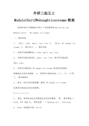 外研三起五上Module1Unit2Weboughticecreams教案.docx