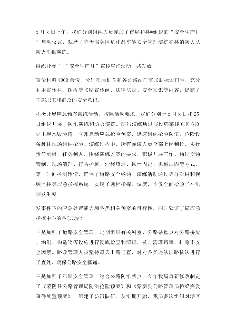 公路局二季度安全管理工作例会讲话提纲.docx_第2页