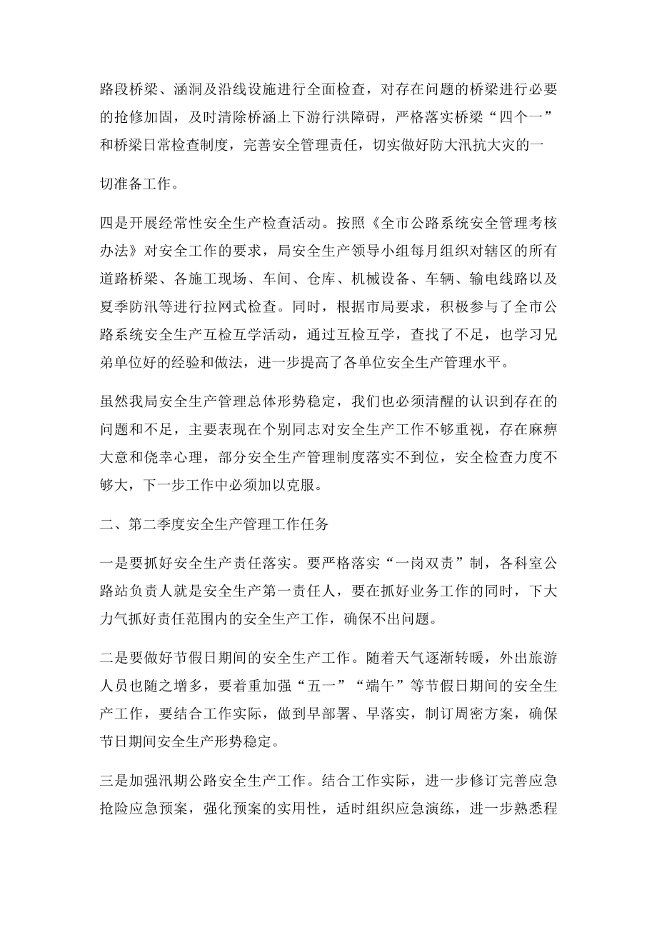 公路局二季度安全管理工作例会讲话提纲.docx_第3页