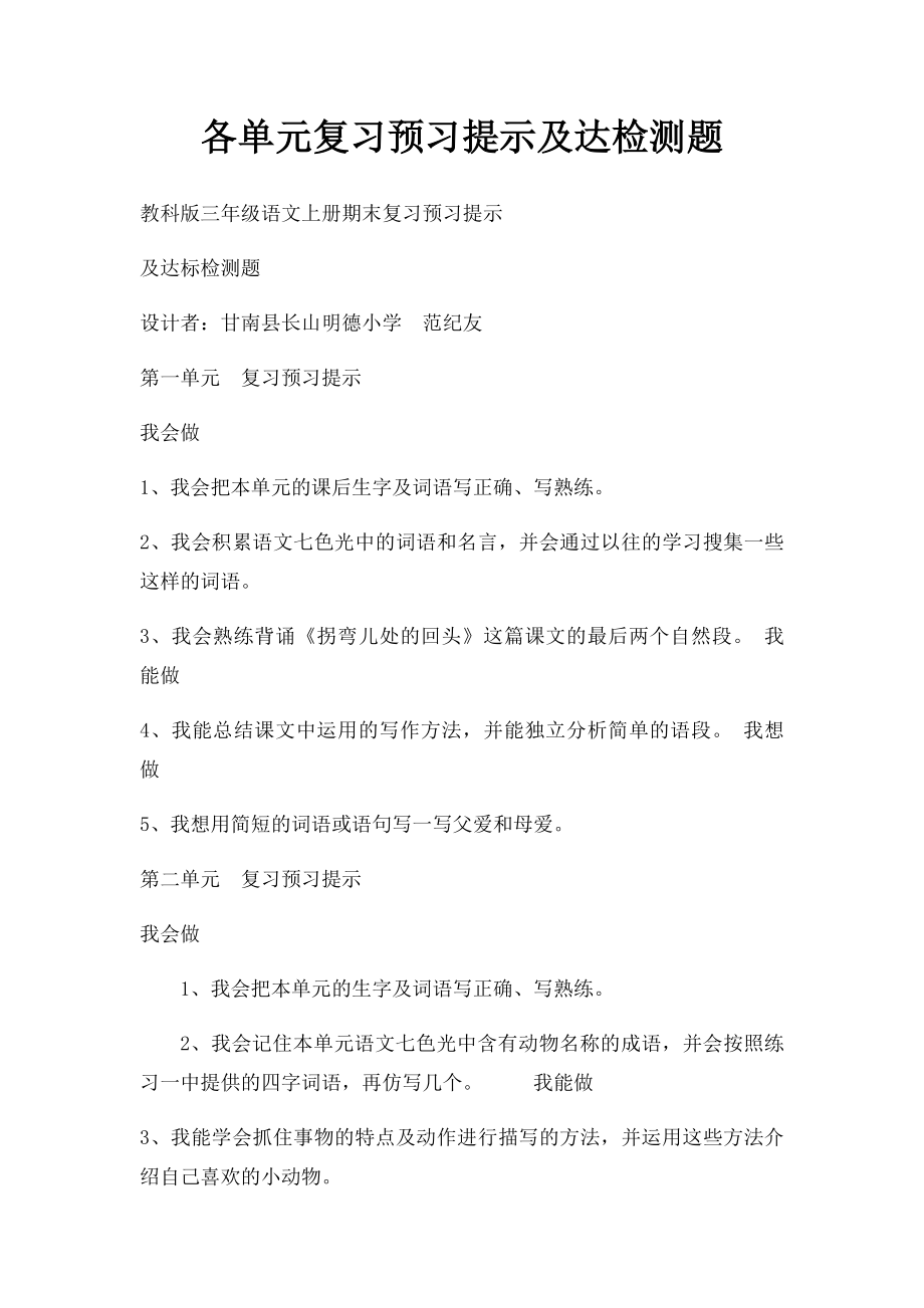 各单元复习预习提示及达检测题.docx_第1页