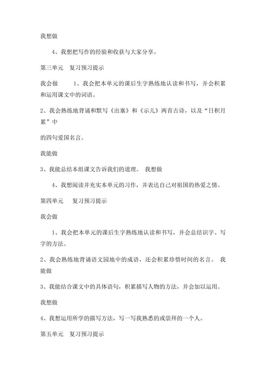 各单元复习预习提示及达检测题.docx_第2页