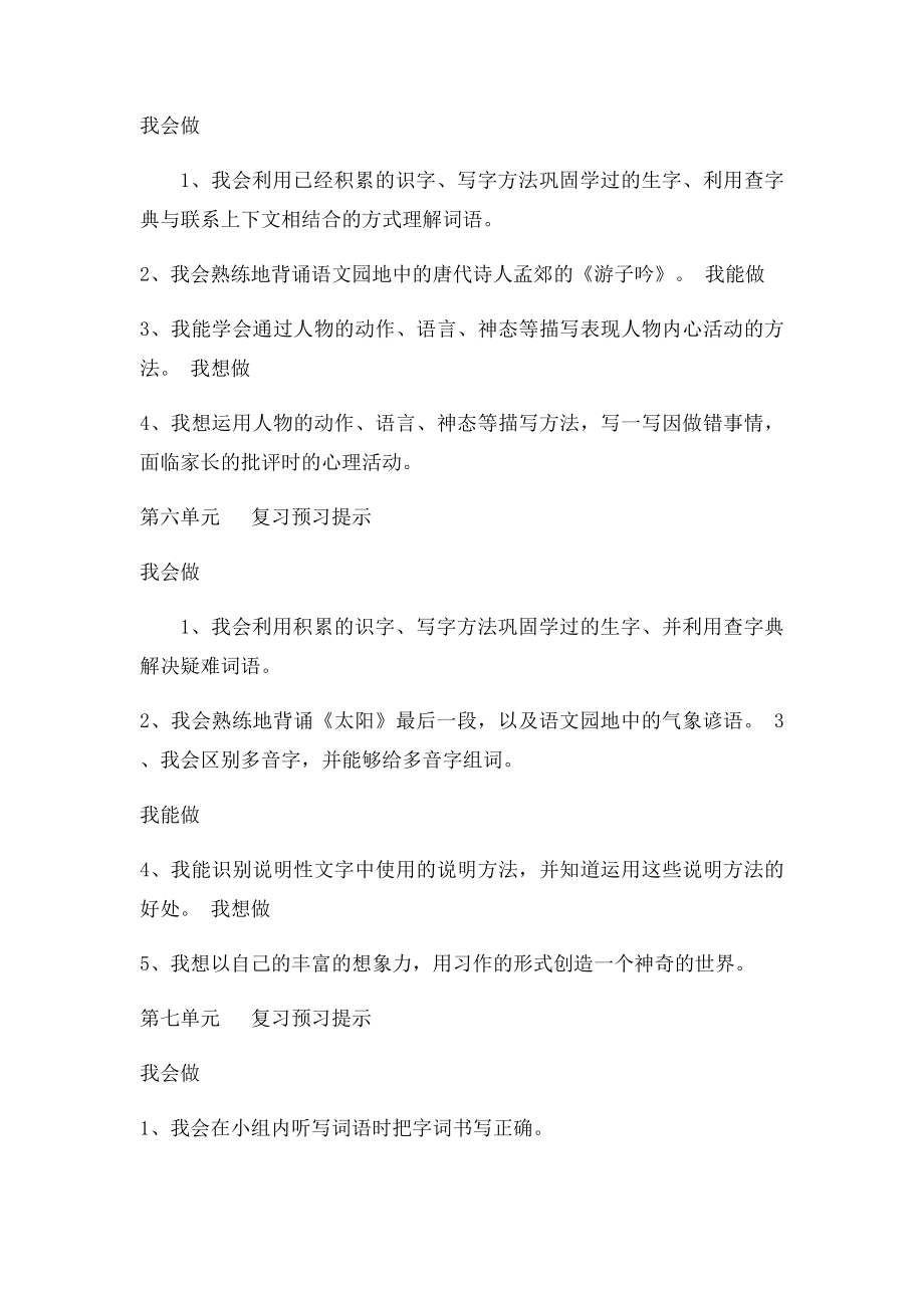 各单元复习预习提示及达检测题.docx_第3页