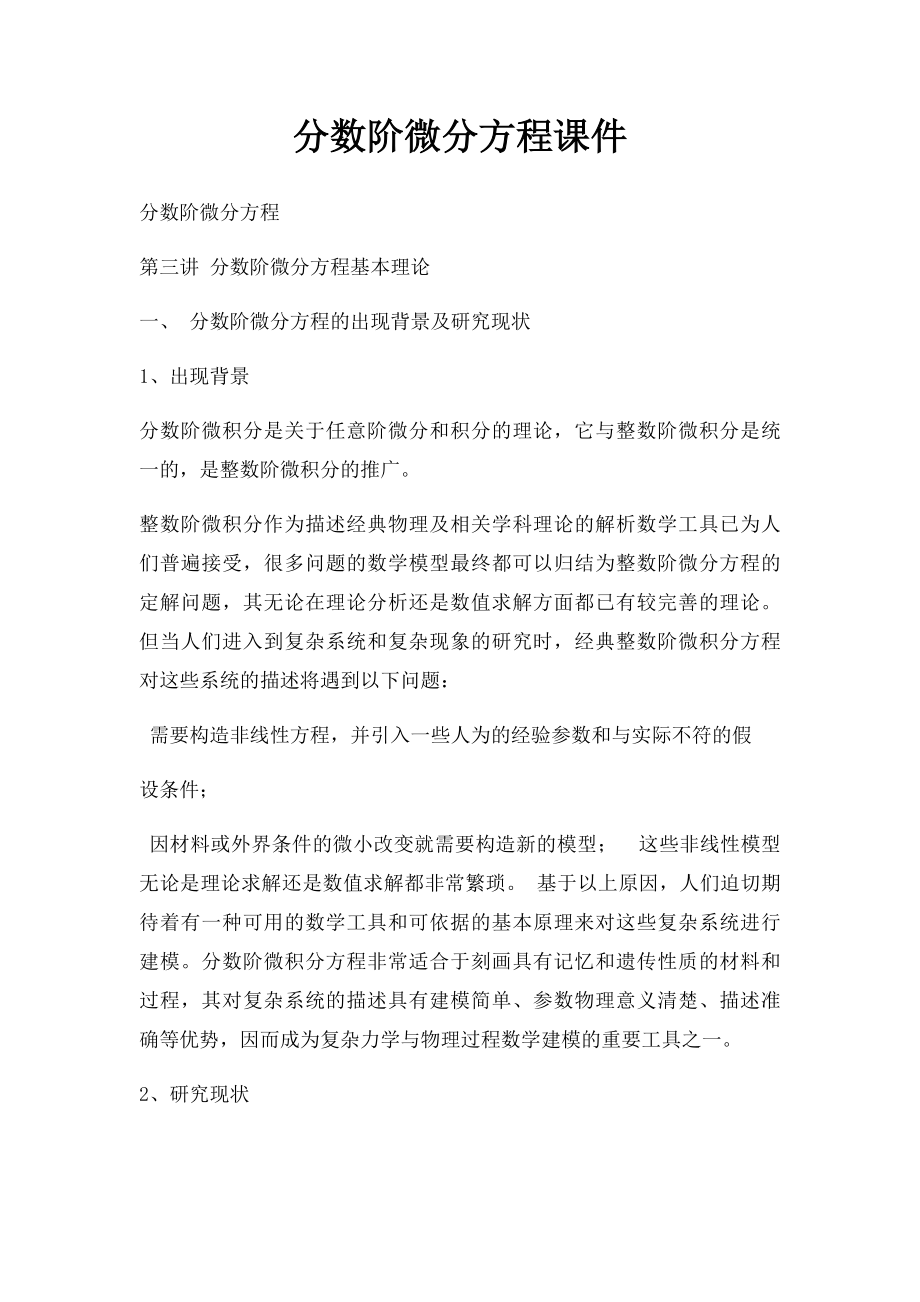 分数阶微分方程课件.docx_第1页