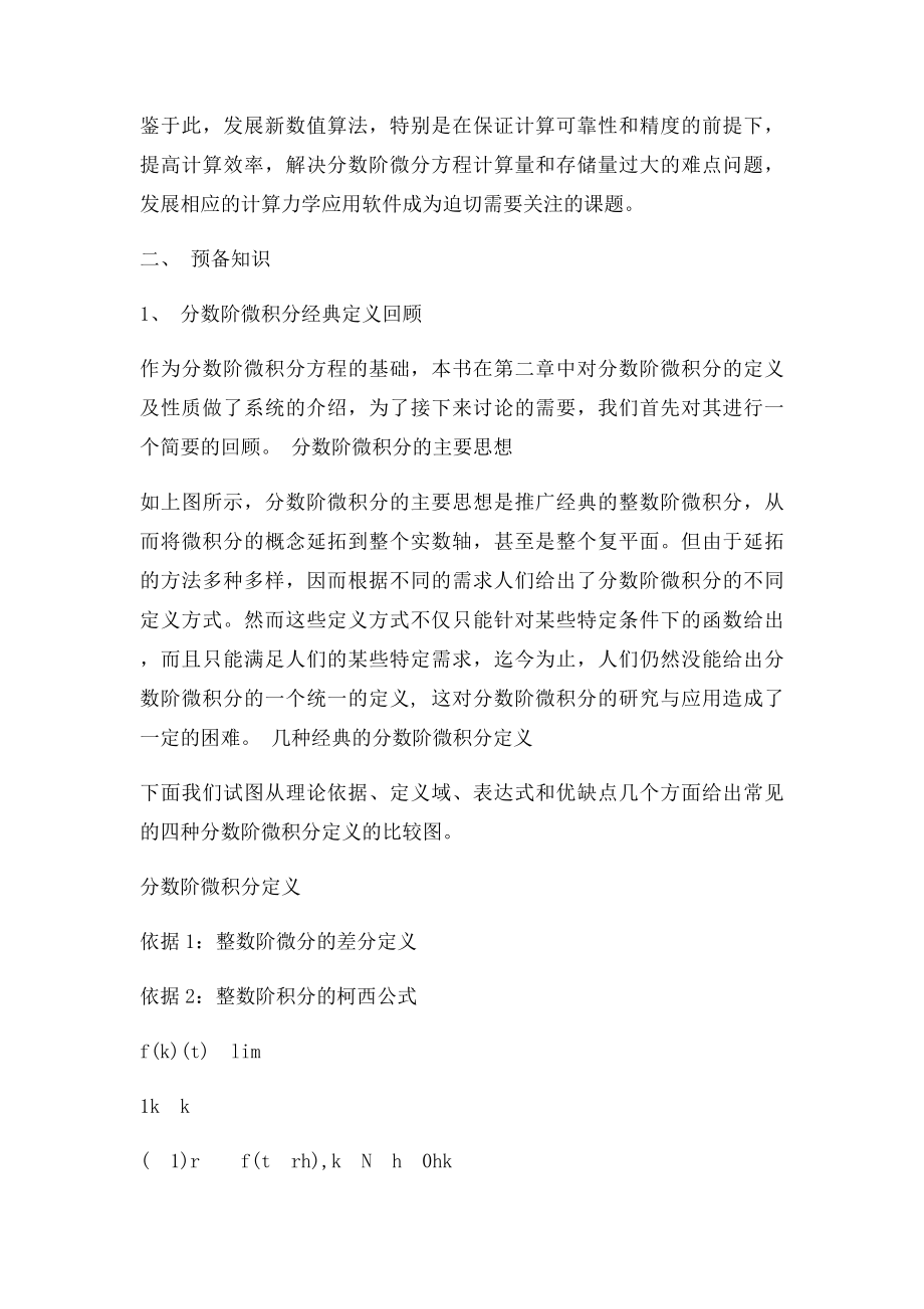 分数阶微分方程课件.docx_第3页