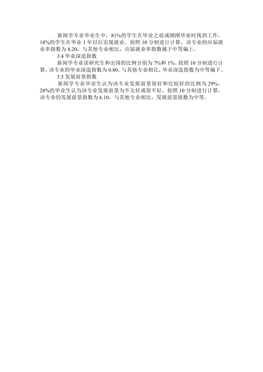 新闻学专业景气度调查报告.doc_第2页