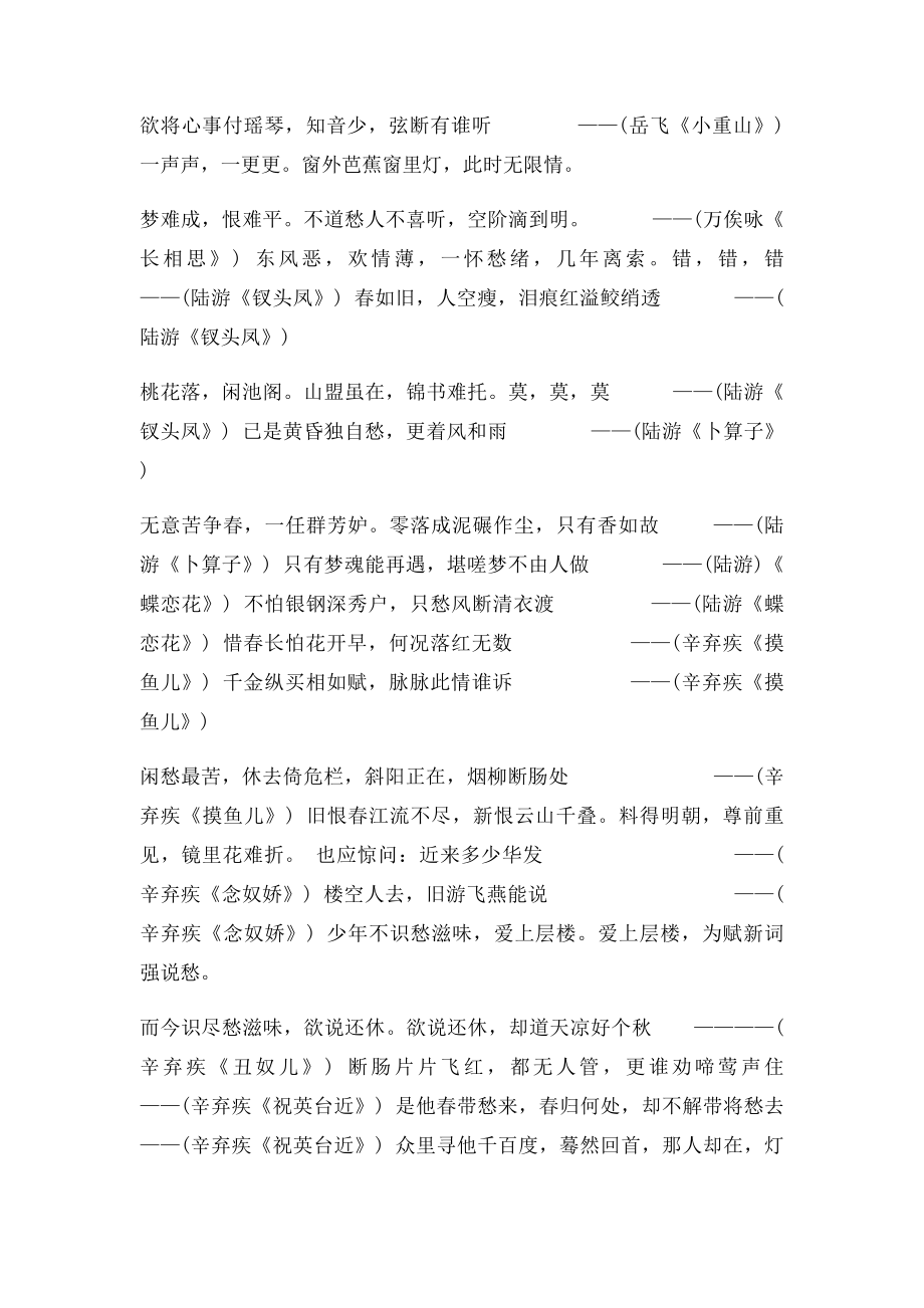 古代一百首凄美诗词.docx_第3页