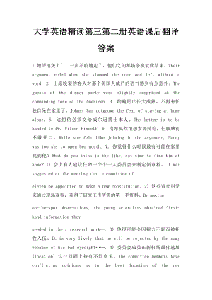 大学英语精读第三第二册英语课后翻译答案.docx