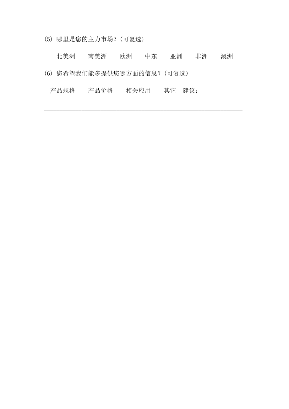 产品问卷调查表.docx_第2页