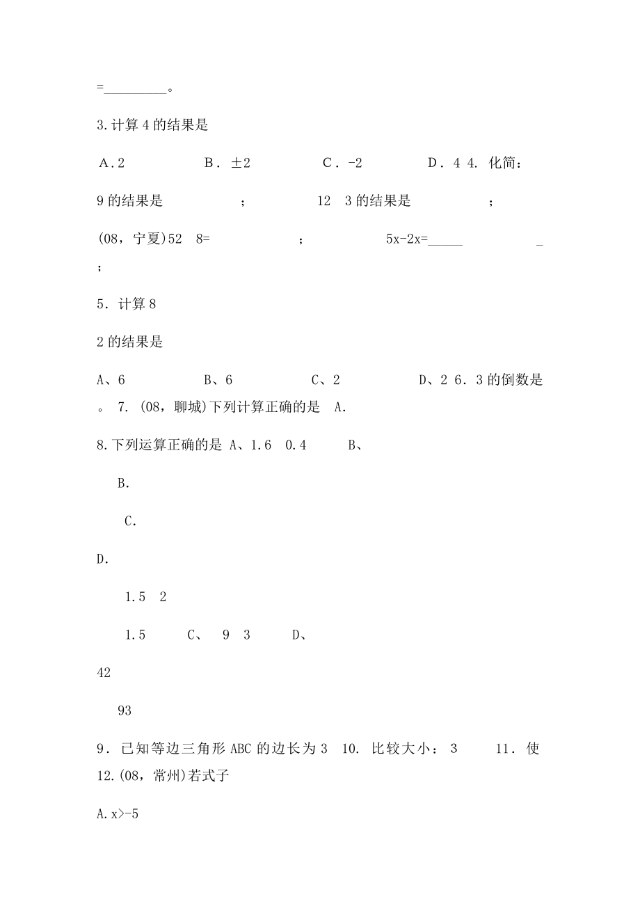 二次根式知识点复习.docx_第3页