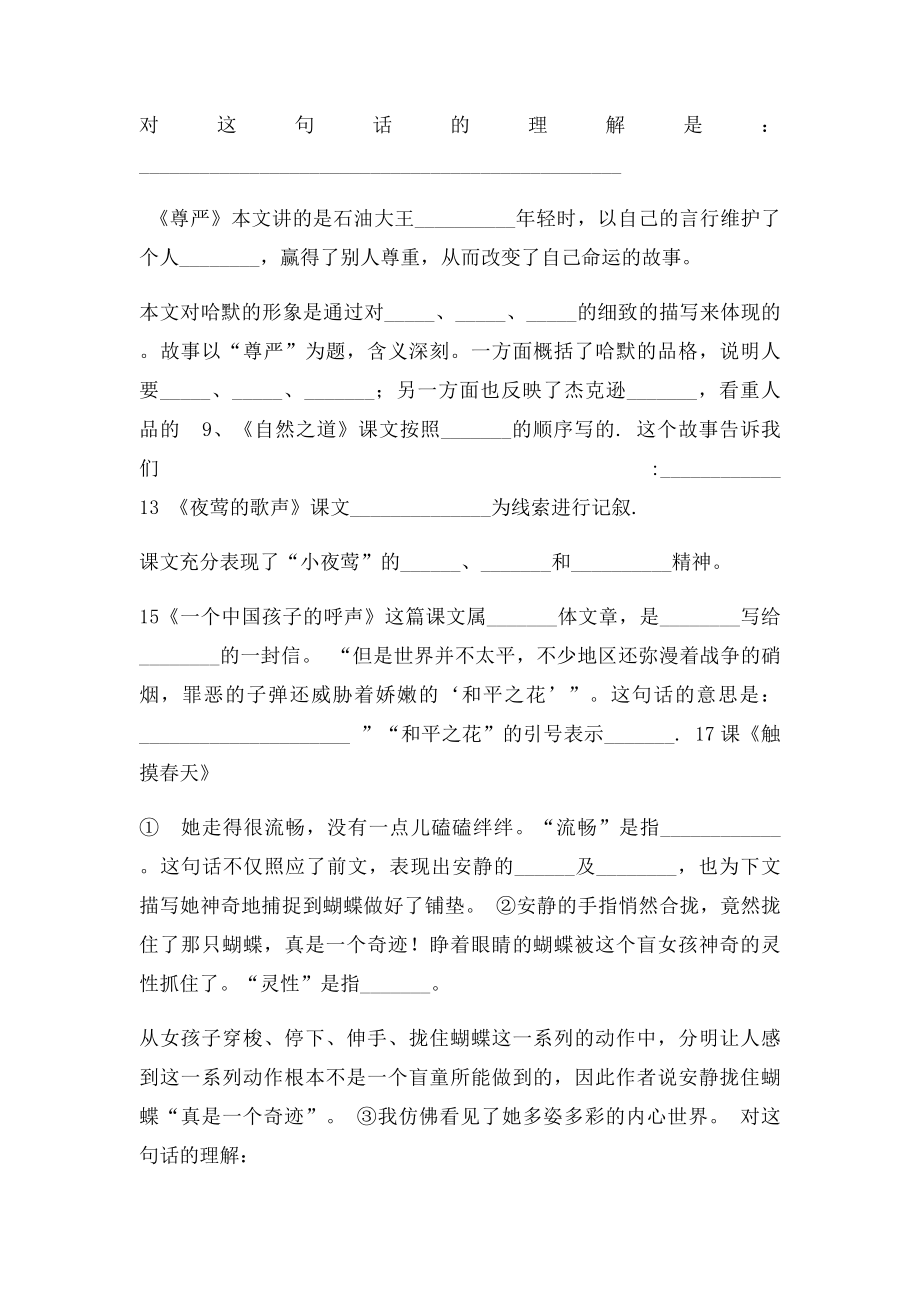 四年级下册语文课内阅读练习全题[1].docx_第2页