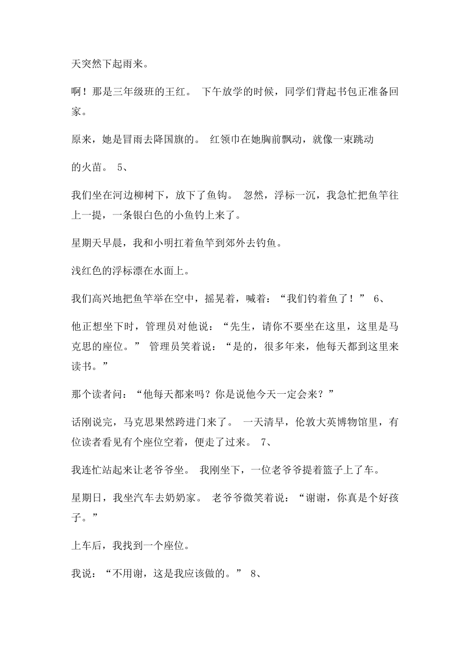 人教四年级语文按顺序排列句子训练题.docx_第2页