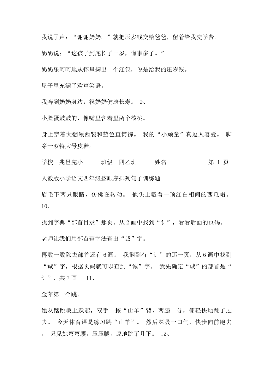 人教四年级语文按顺序排列句子训练题.docx_第3页