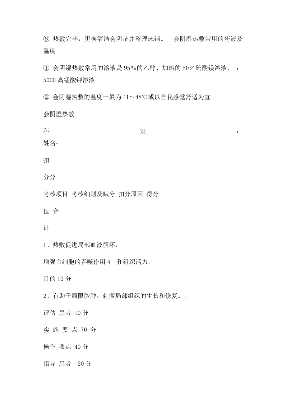 会阴湿热敷.docx_第2页