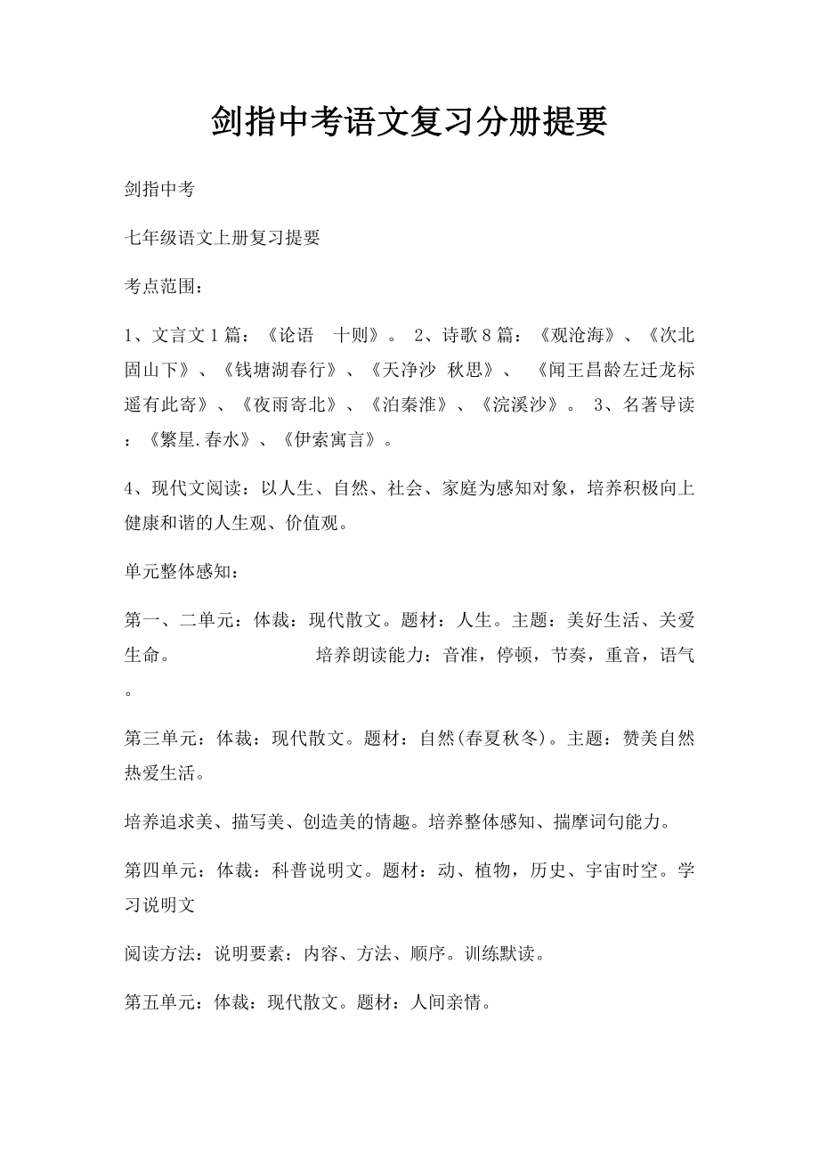 剑指中考语文复习分册提要.docx_第1页