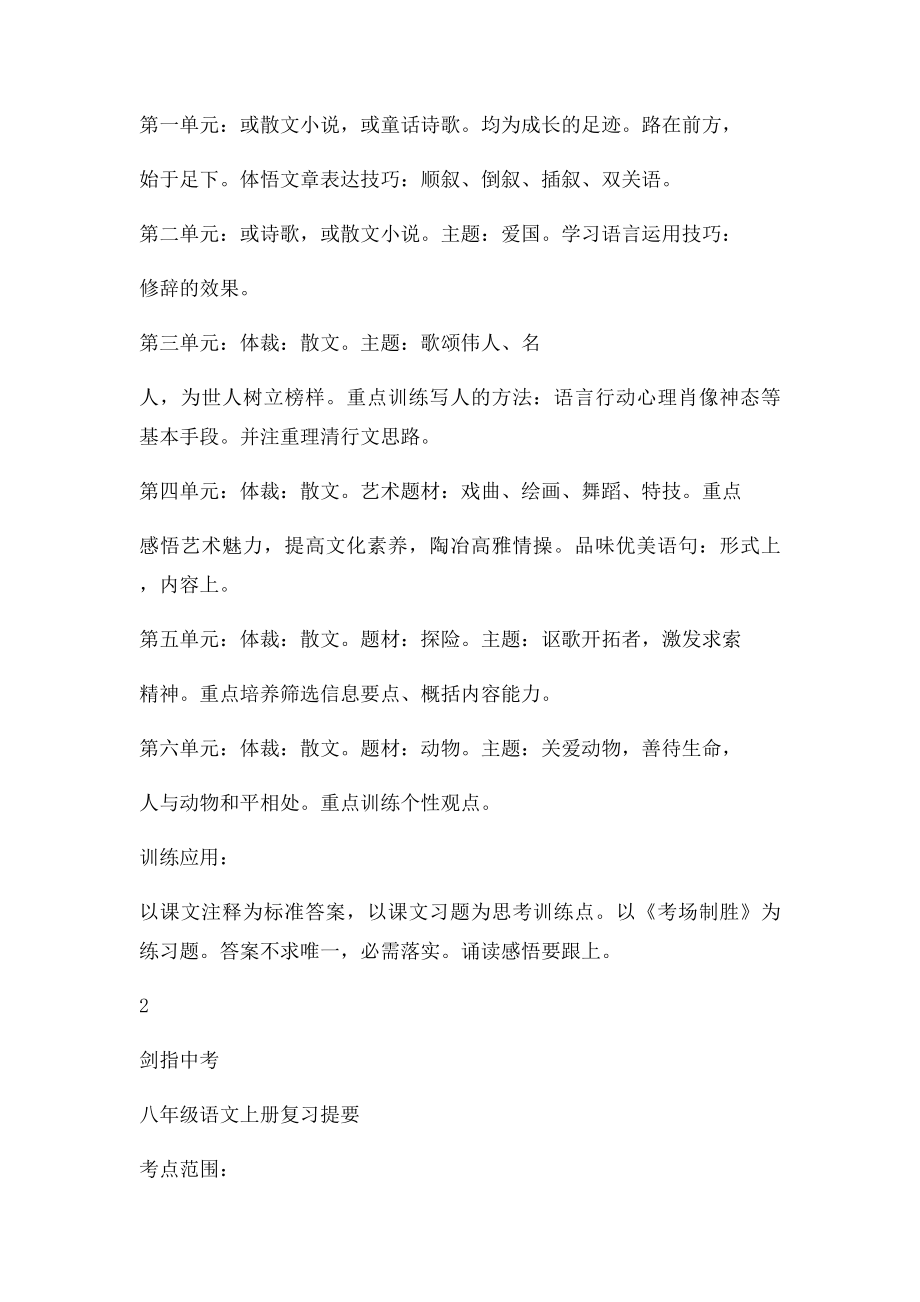 剑指中考语文复习分册提要.docx_第3页