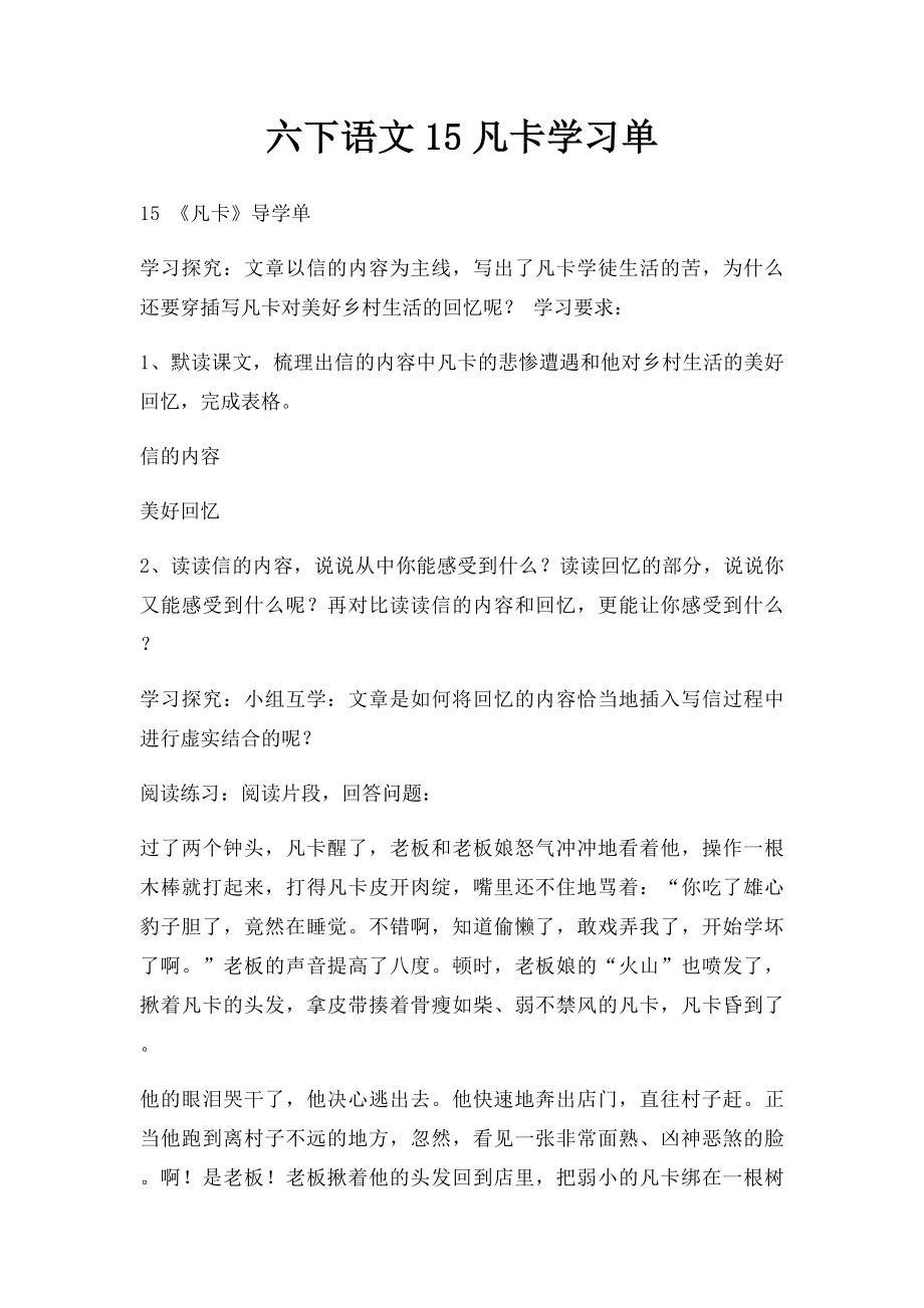 六下语文15凡卡学习单.docx_第1页