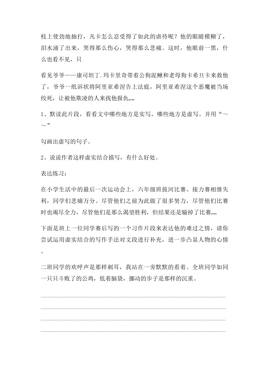 六下语文15凡卡学习单.docx_第2页