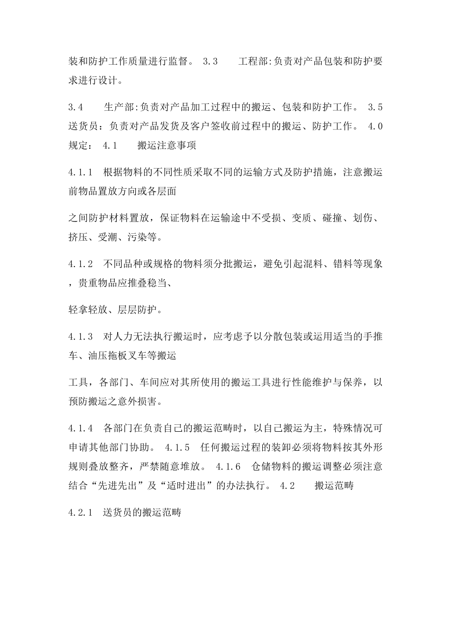 产品防护作业指导书.docx_第2页