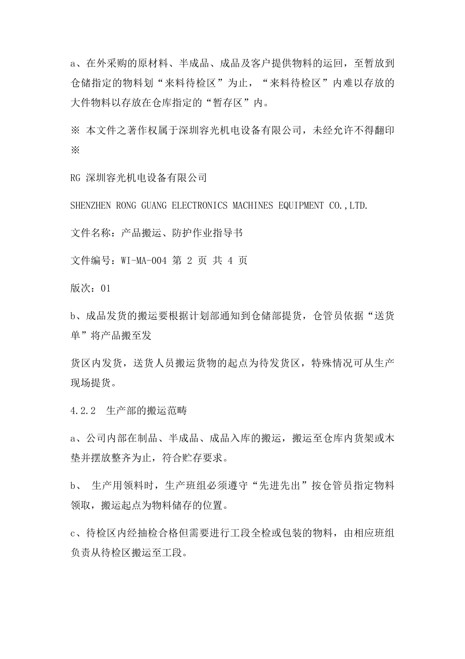 产品防护作业指导书.docx_第3页