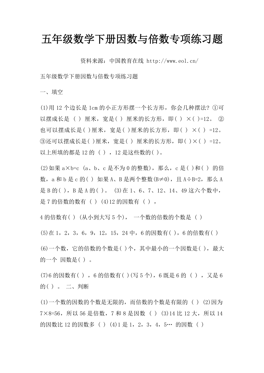 五年级数学下册因数与倍数专项练习题.docx_第1页