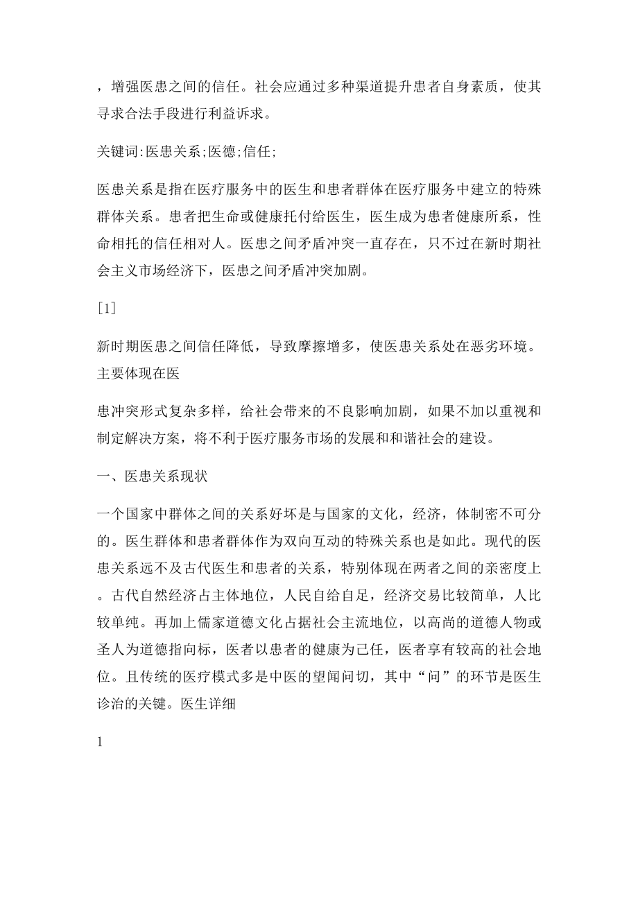 医患关系毕业论文.docx_第2页