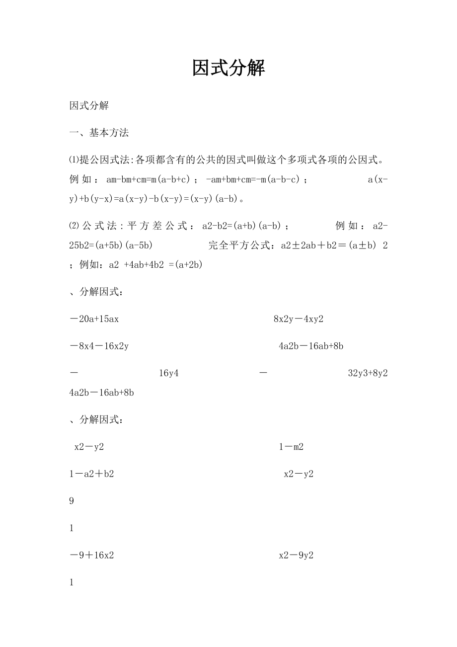 因式分解.docx_第1页