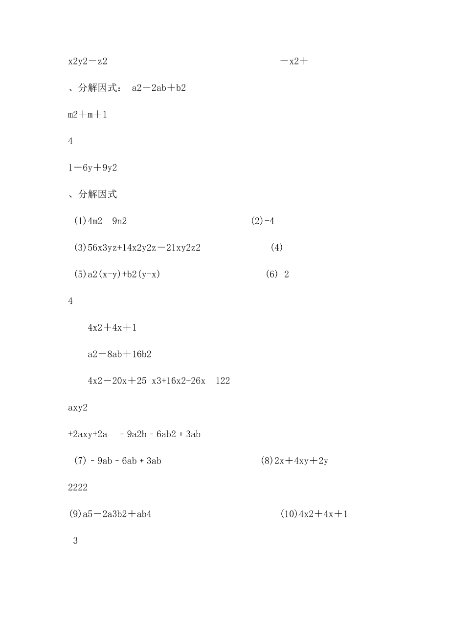 因式分解.docx_第2页