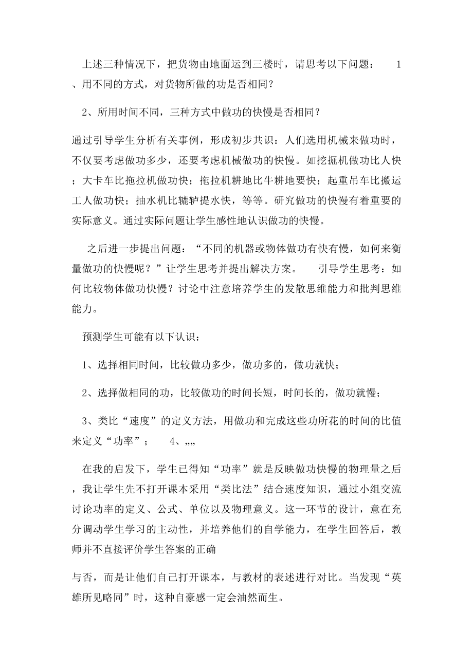 功率教学反思.docx_第2页