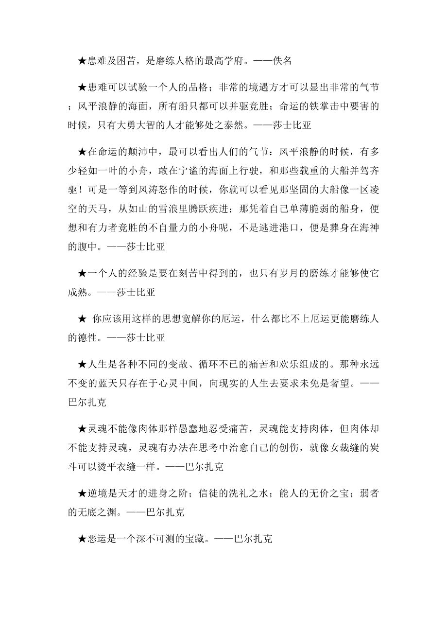 关于挫折的励志名言.docx_第2页