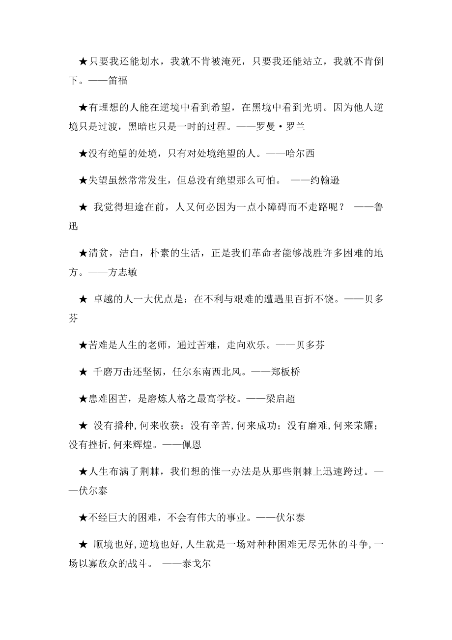 关于挫折的励志名言.docx_第3页