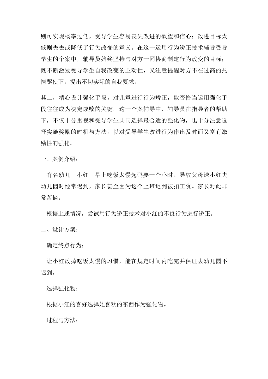 儿童问题行为案例分析.docx_第3页