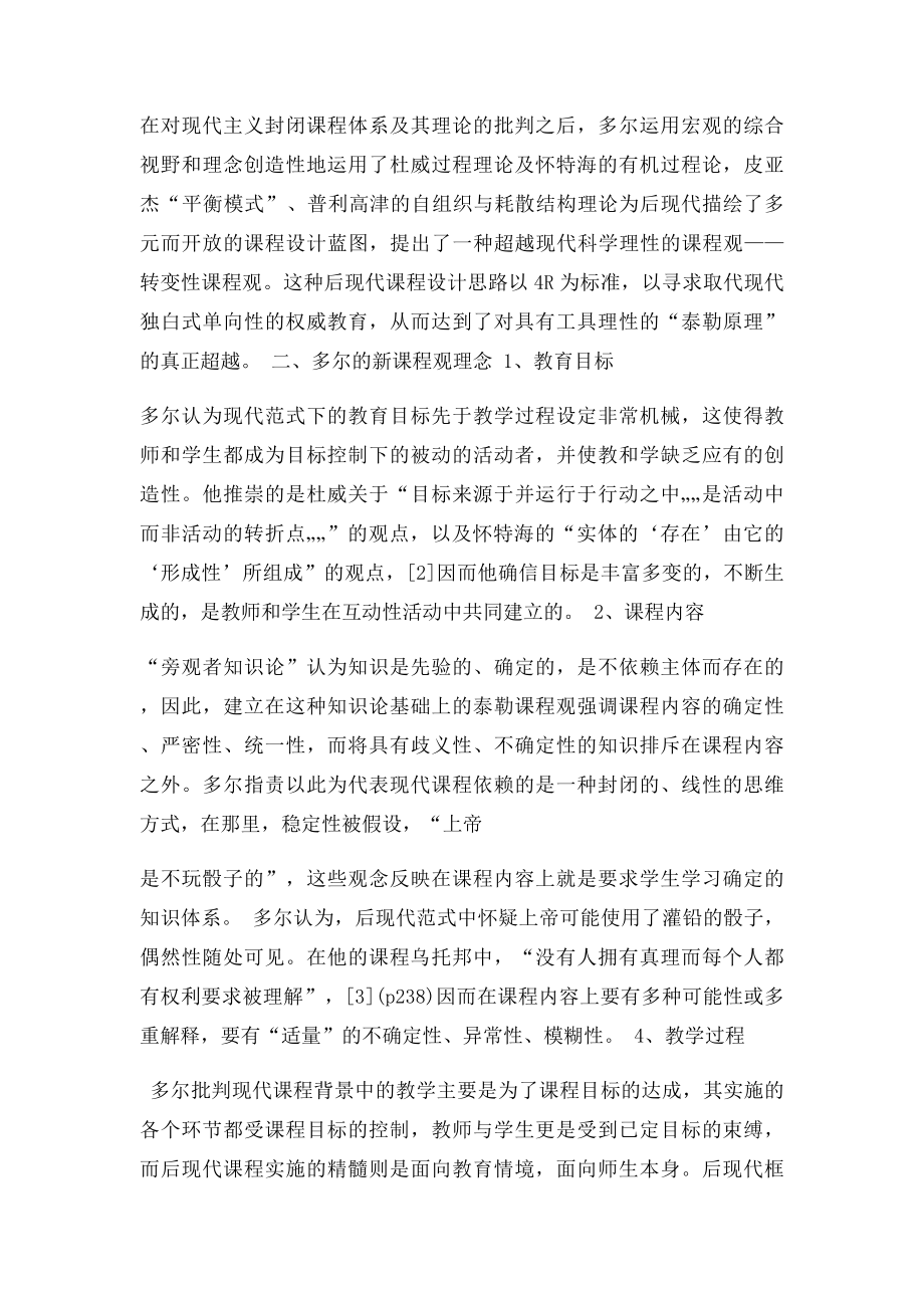 后现代课程观.docx_第2页