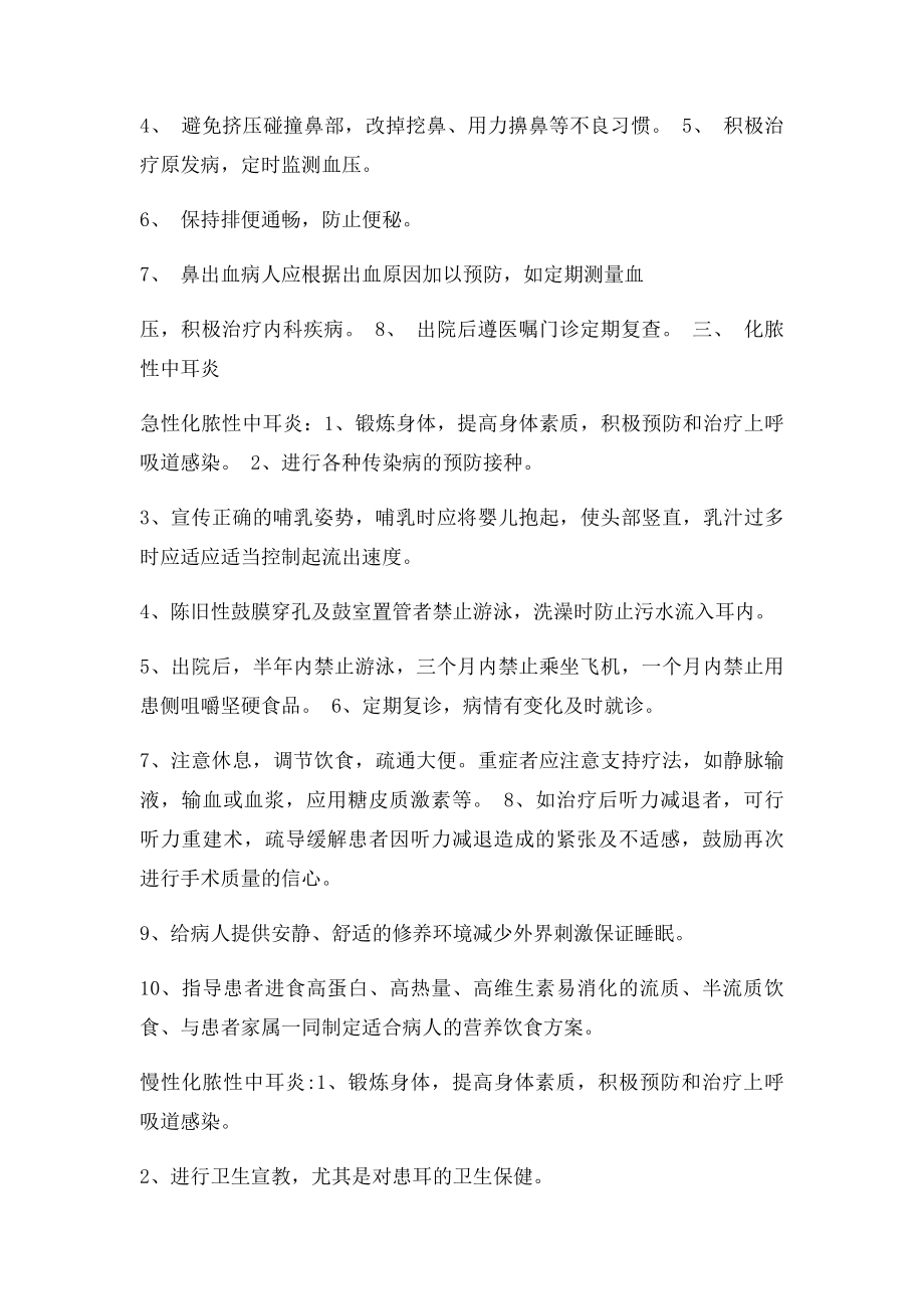 五官科常见病的健康指导.docx_第2页