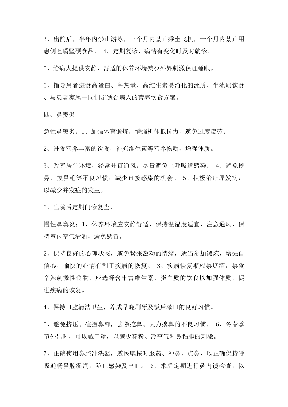 五官科常见病的健康指导.docx_第3页