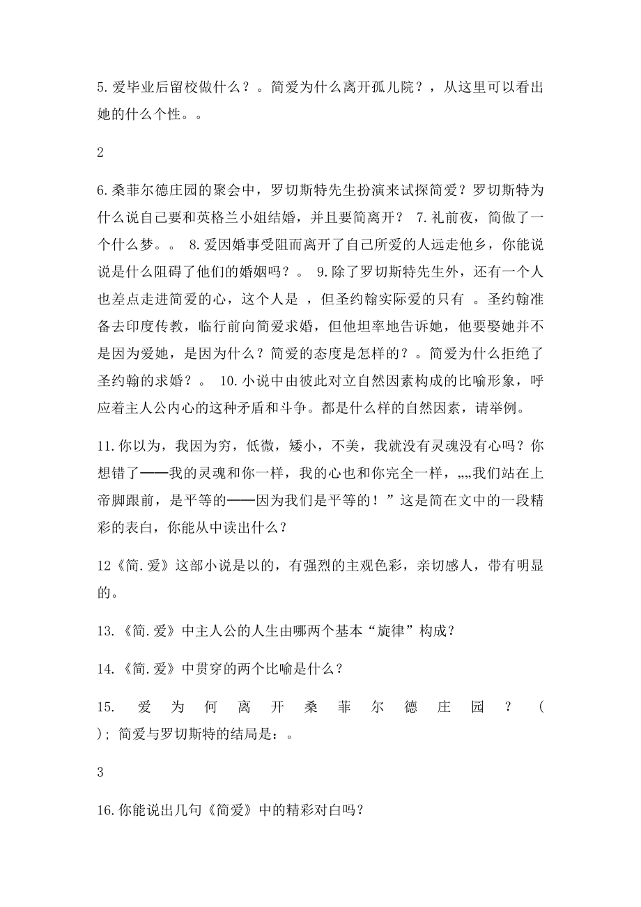 名著《简爱》练习题(1).docx_第3页