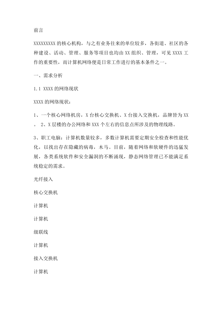 企业计算机网络维护方案模.docx_第3页