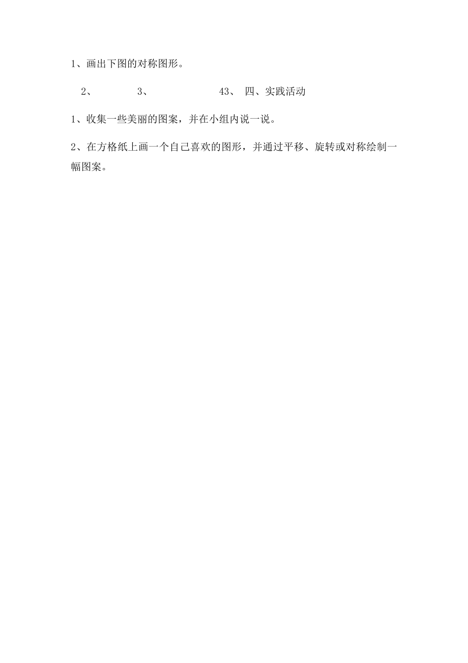 北师大三年级数学下册导学案欣赏与设计.docx_第2页