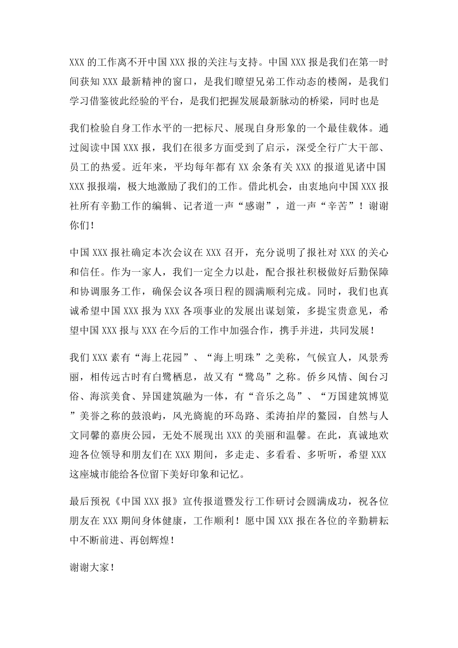 会议欢迎致辞.docx_第2页