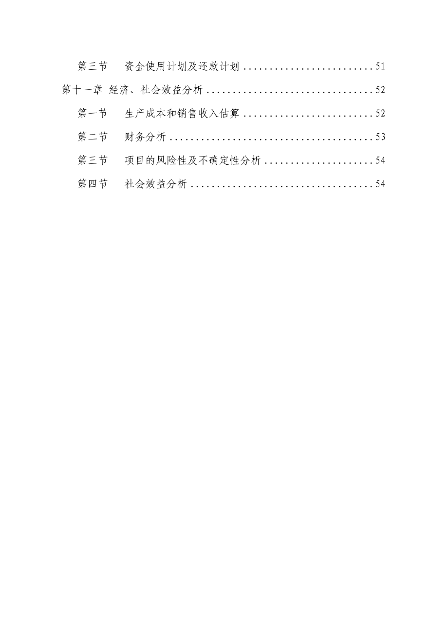 节能环保性粉末涂料专用聚酯树脂生产线建设项目可行性研究报告代资金申请报告.doc_第3页