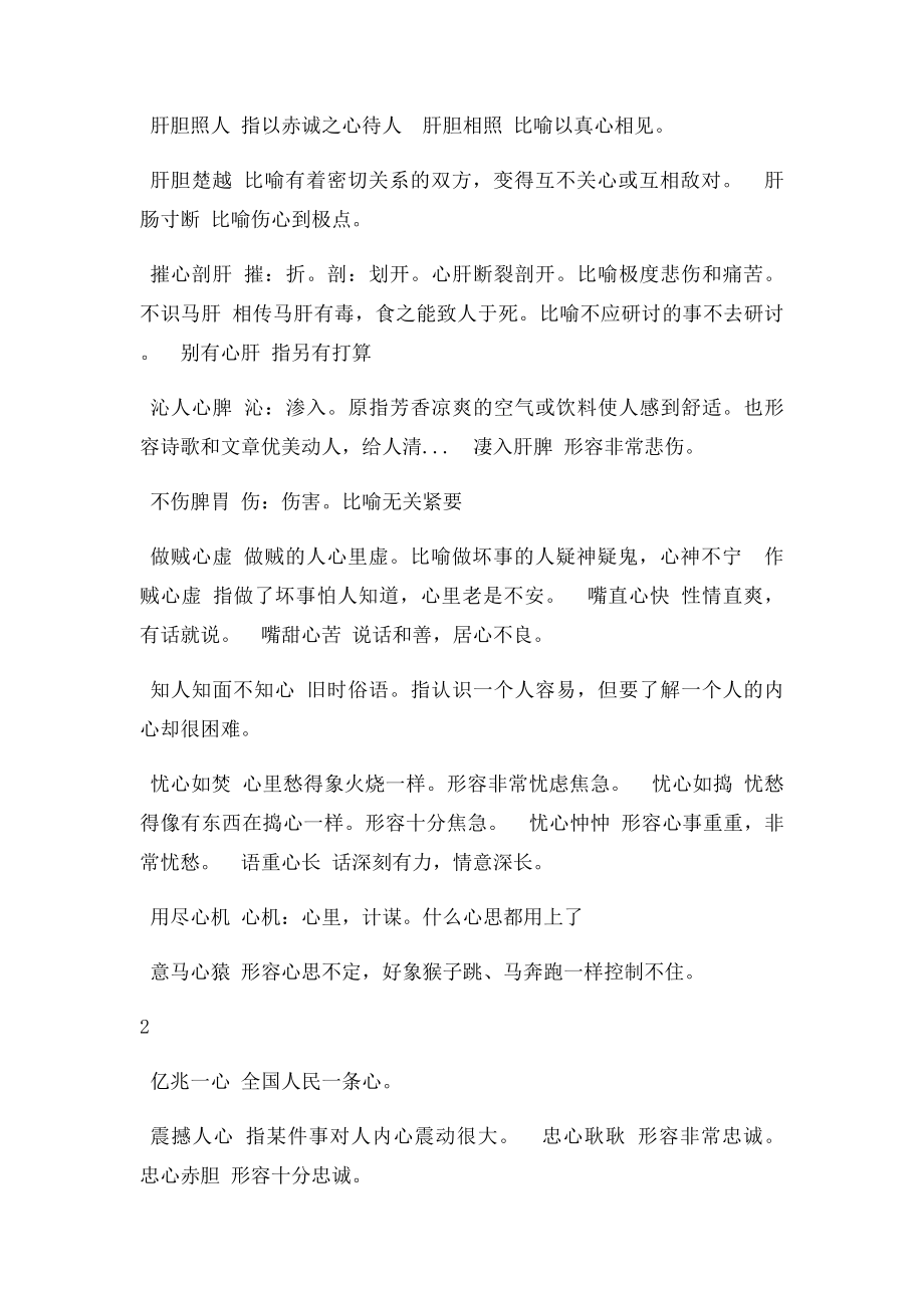 关于身体部位的成语.docx_第2页