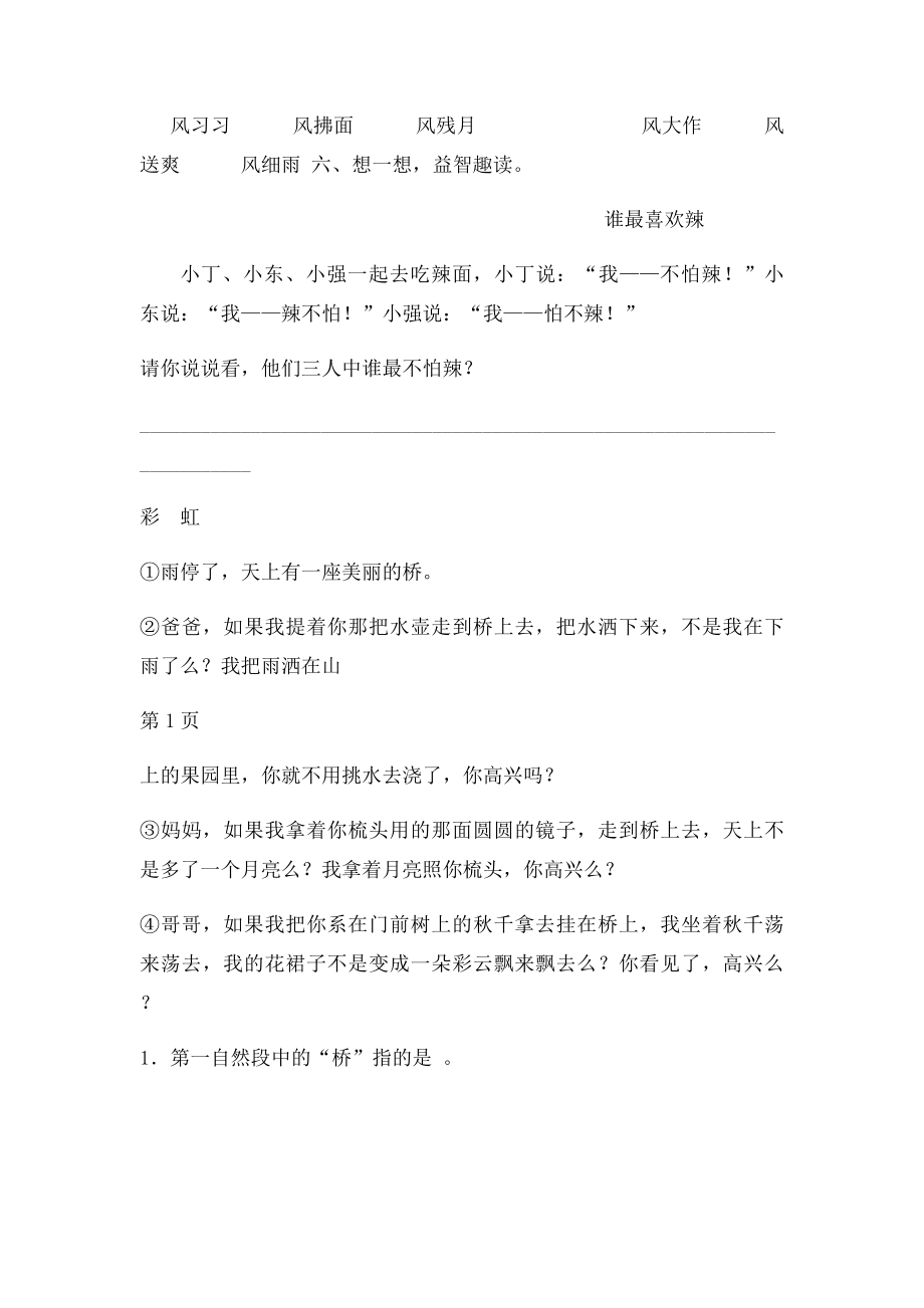 培训班暑期四升五作文与阅读期末测试.docx_第2页