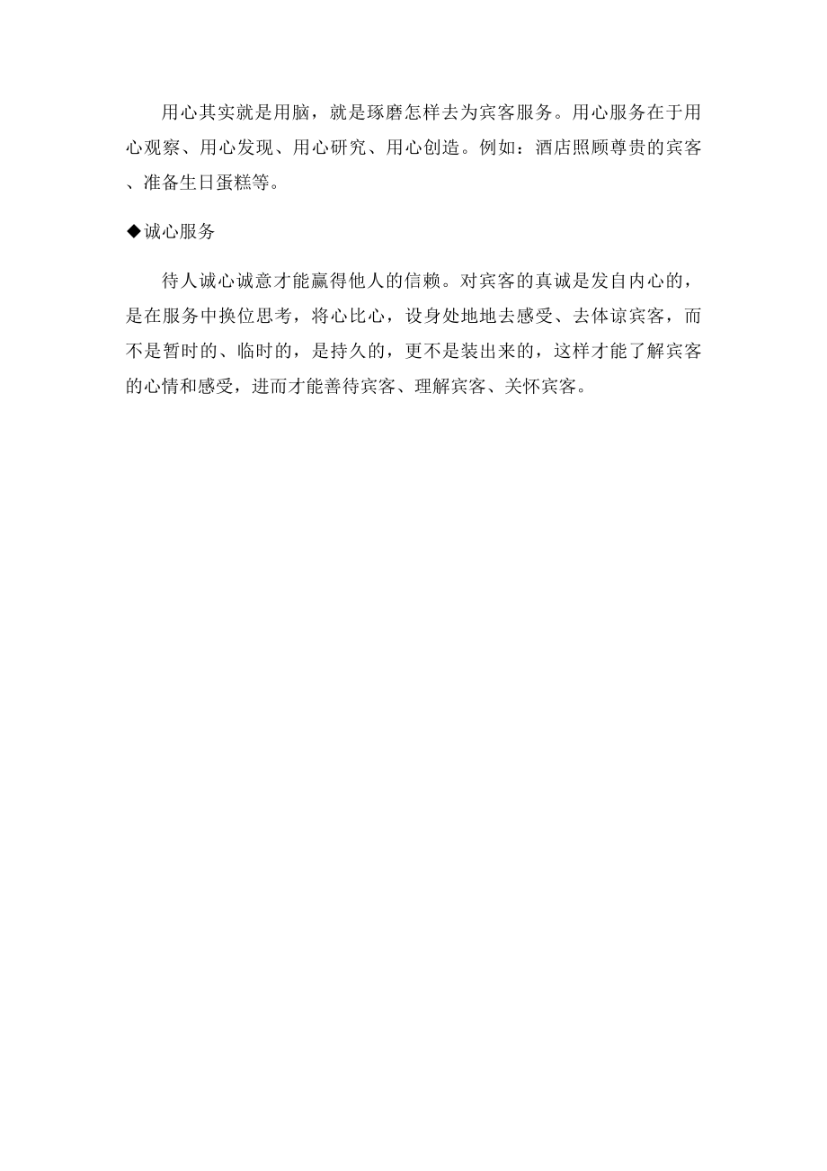 五心服务法.docx_第2页