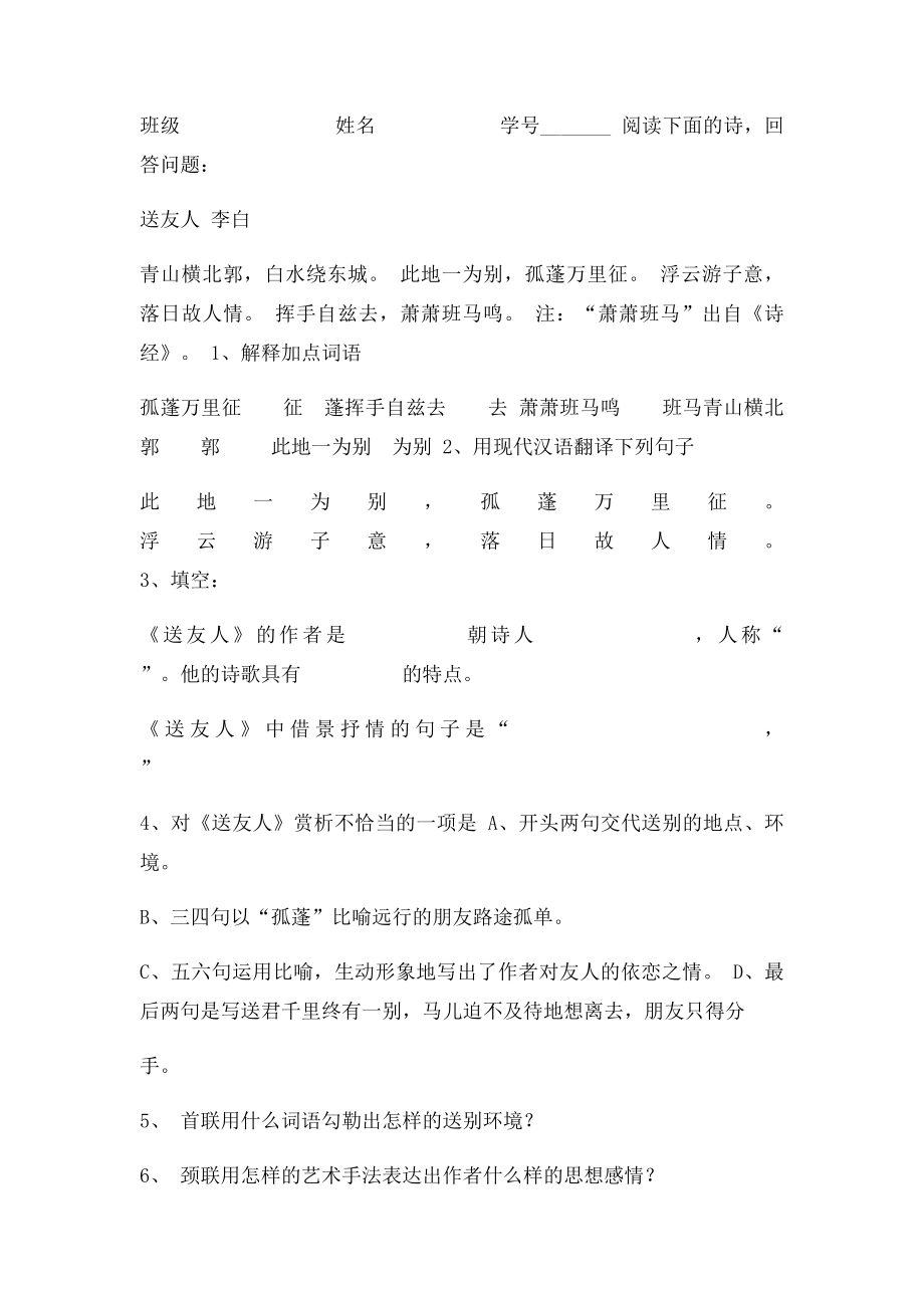 六年级古诗赏析.docx_第3页