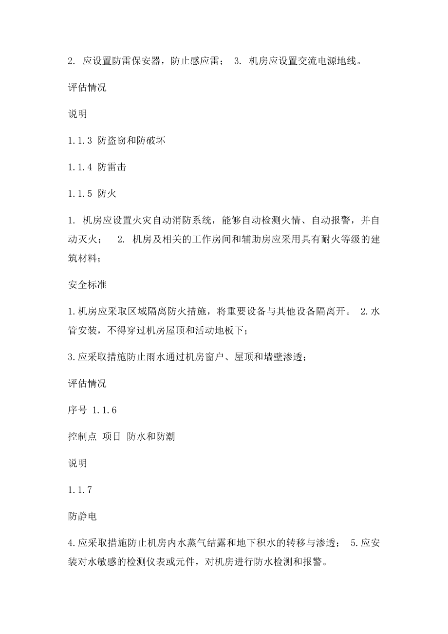 信息安全评估表.docx_第2页