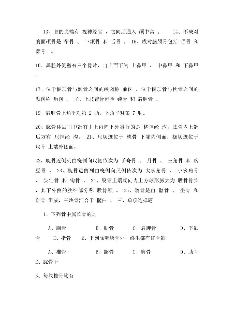 人体解剖学复习题(1).docx_第2页